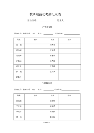 教研组活动考勤表