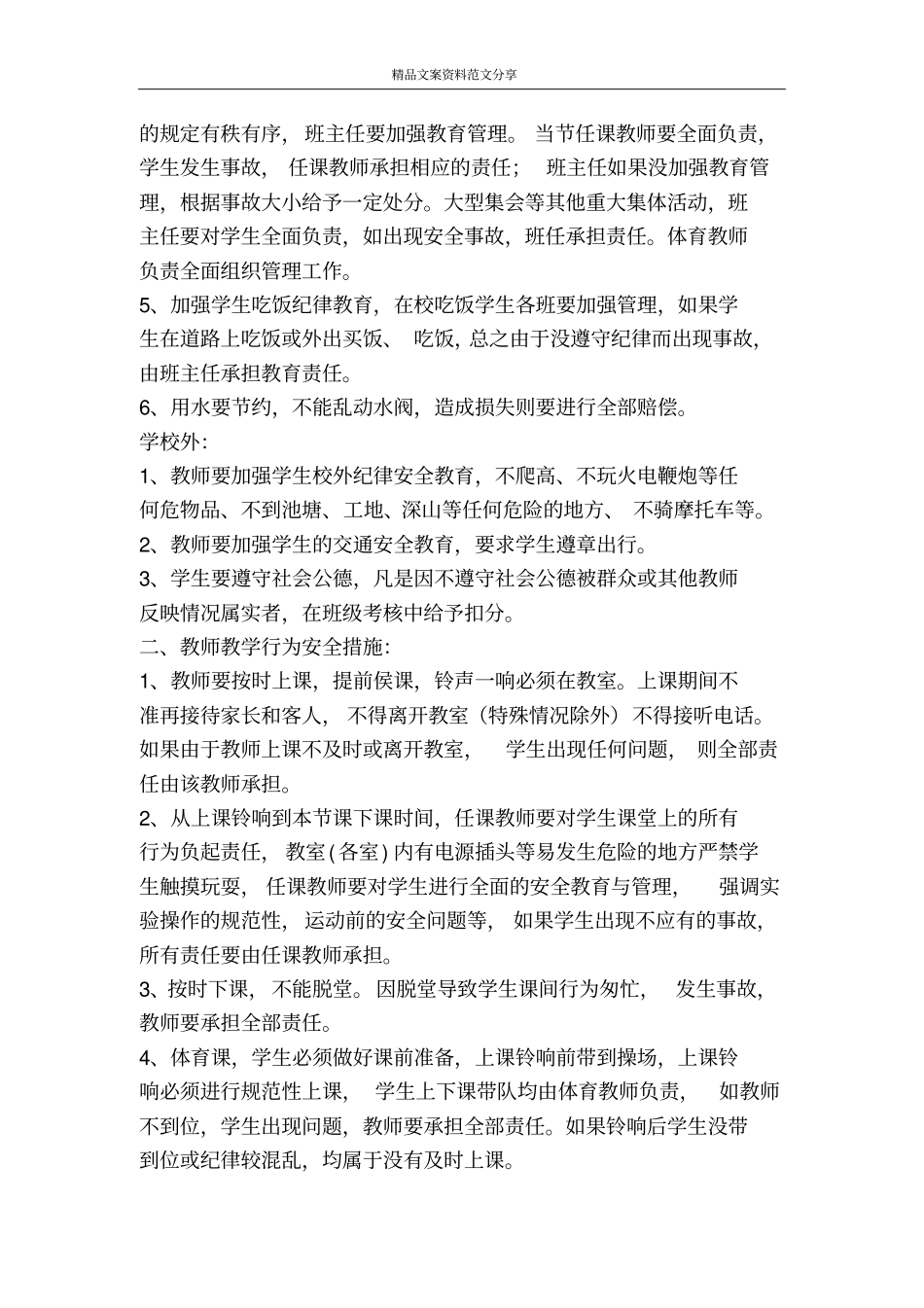 教师安全管理目标责任书-精品文案范文_第2页