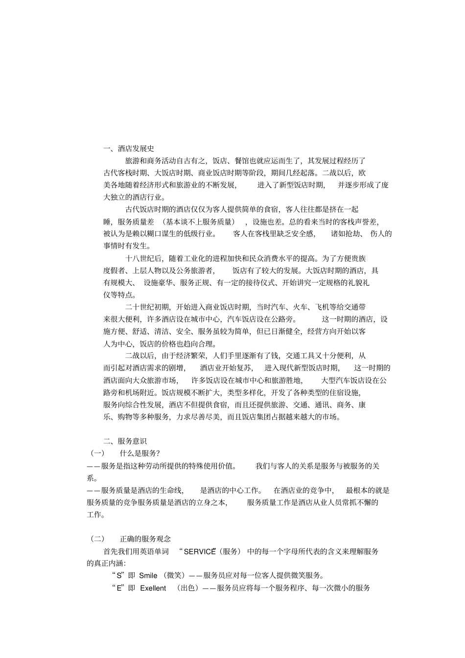 新员工入职培训内容_第2页