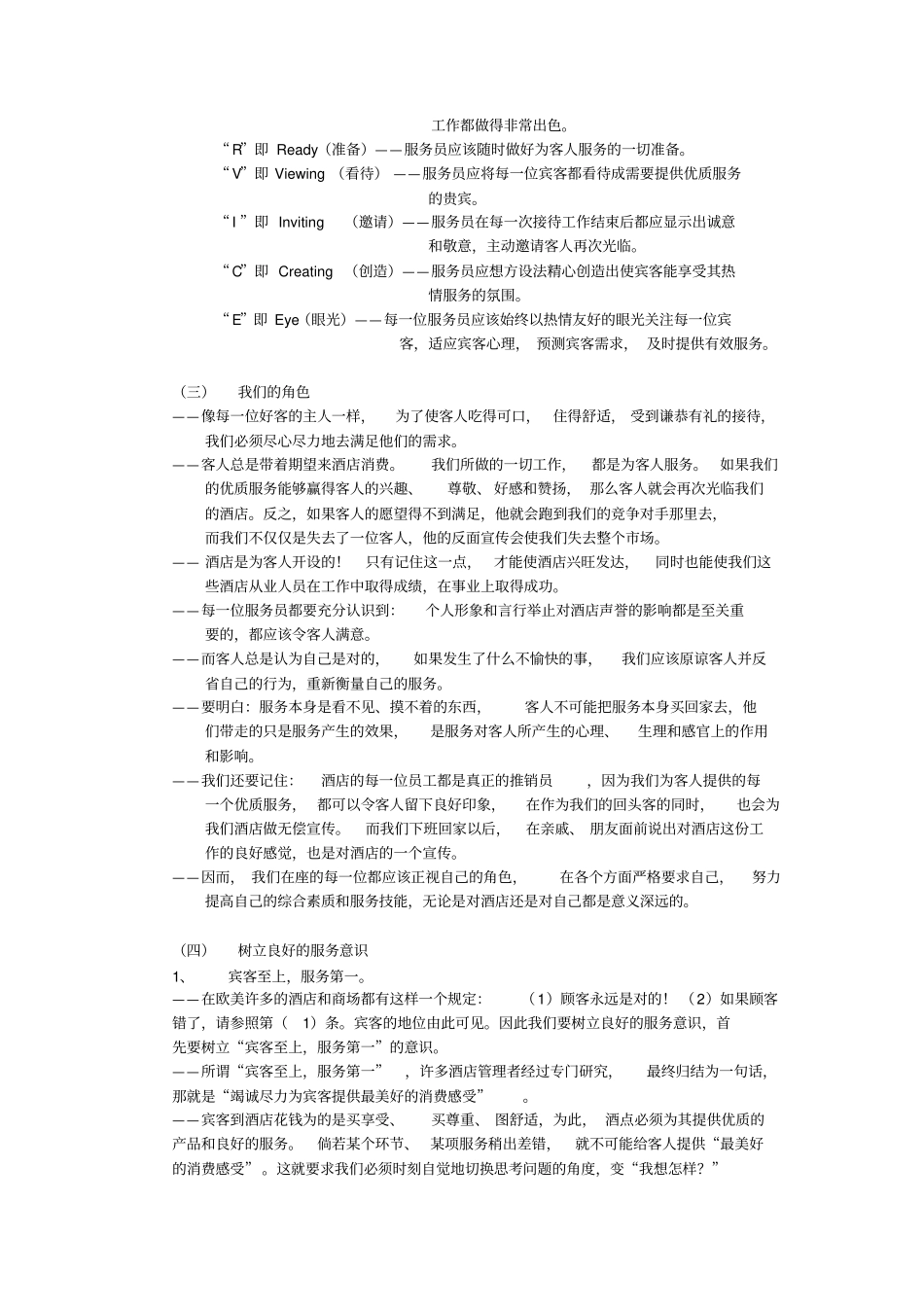 新员工入职培训内容_第3页