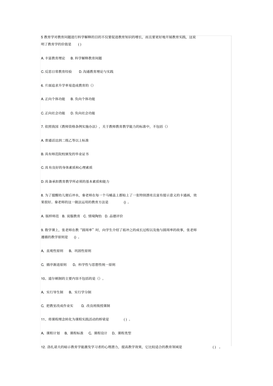 整合四川教师招聘教育公共基础知识真题与答案名师精品资料_第3页