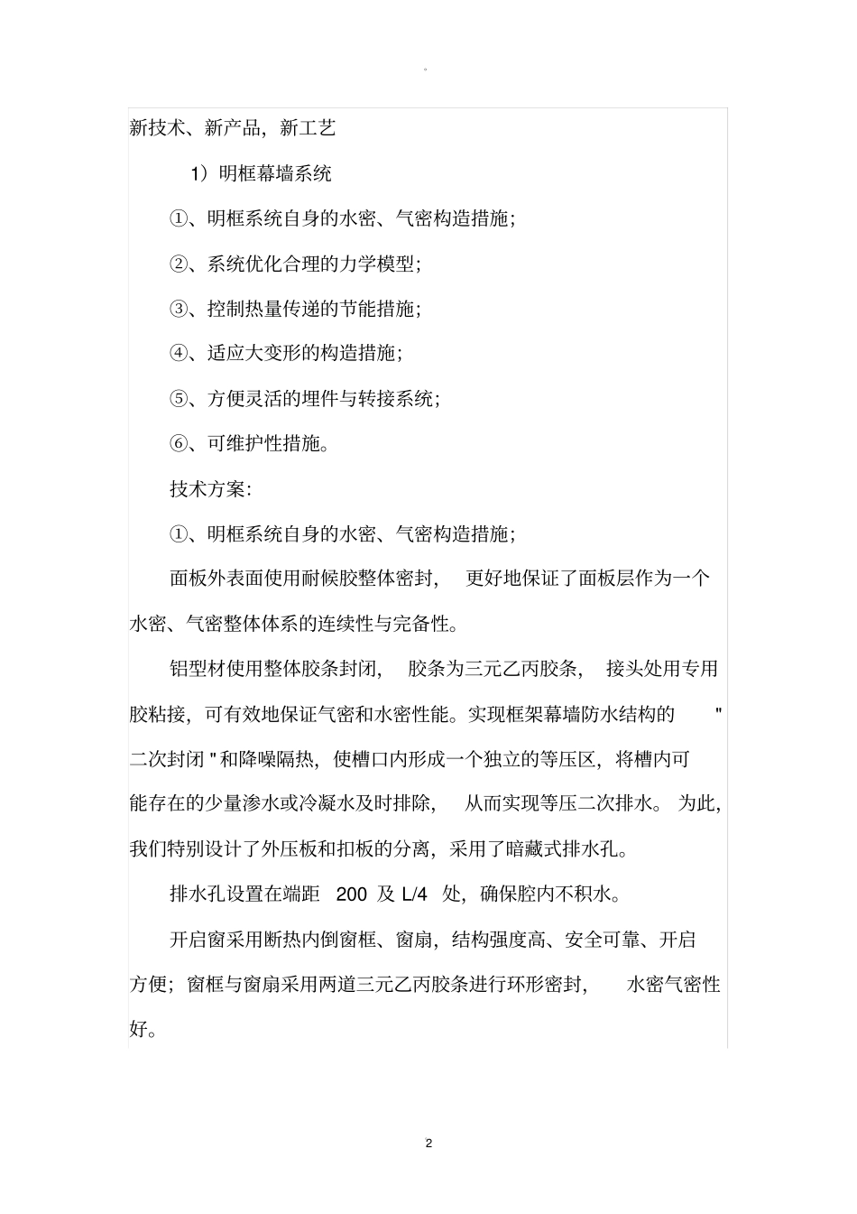 新技术、新产品、新工艺、新材料应用49206_第2页