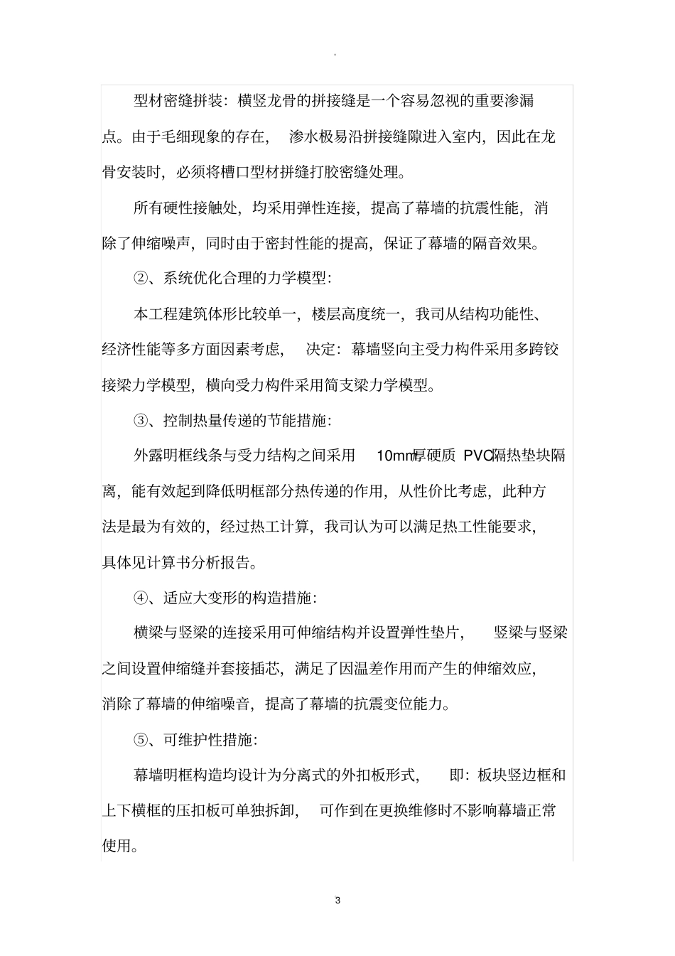 新技术、新产品、新工艺、新材料应用49206_第3页