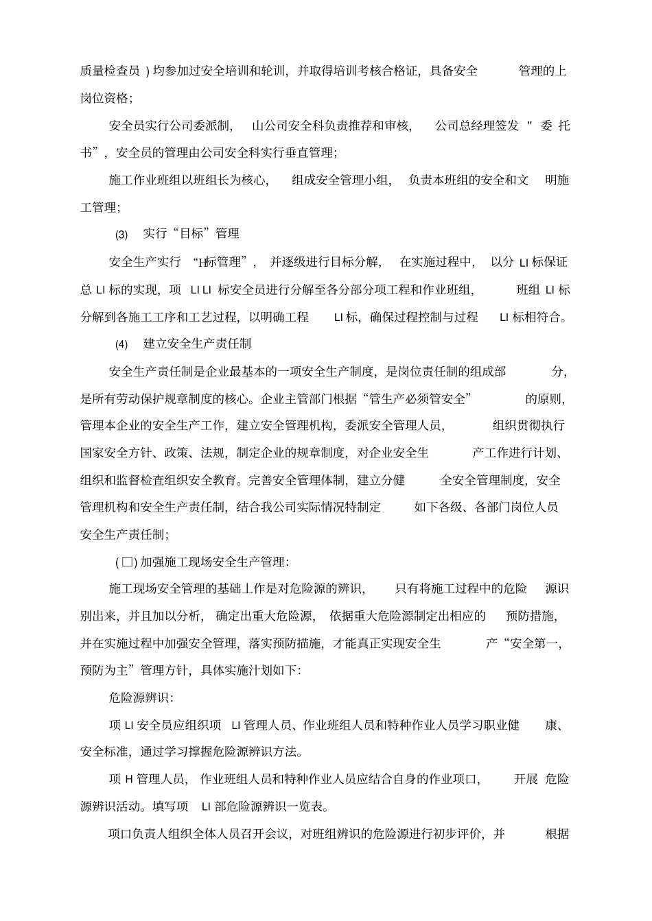 施工安全措施计划方案_第2页