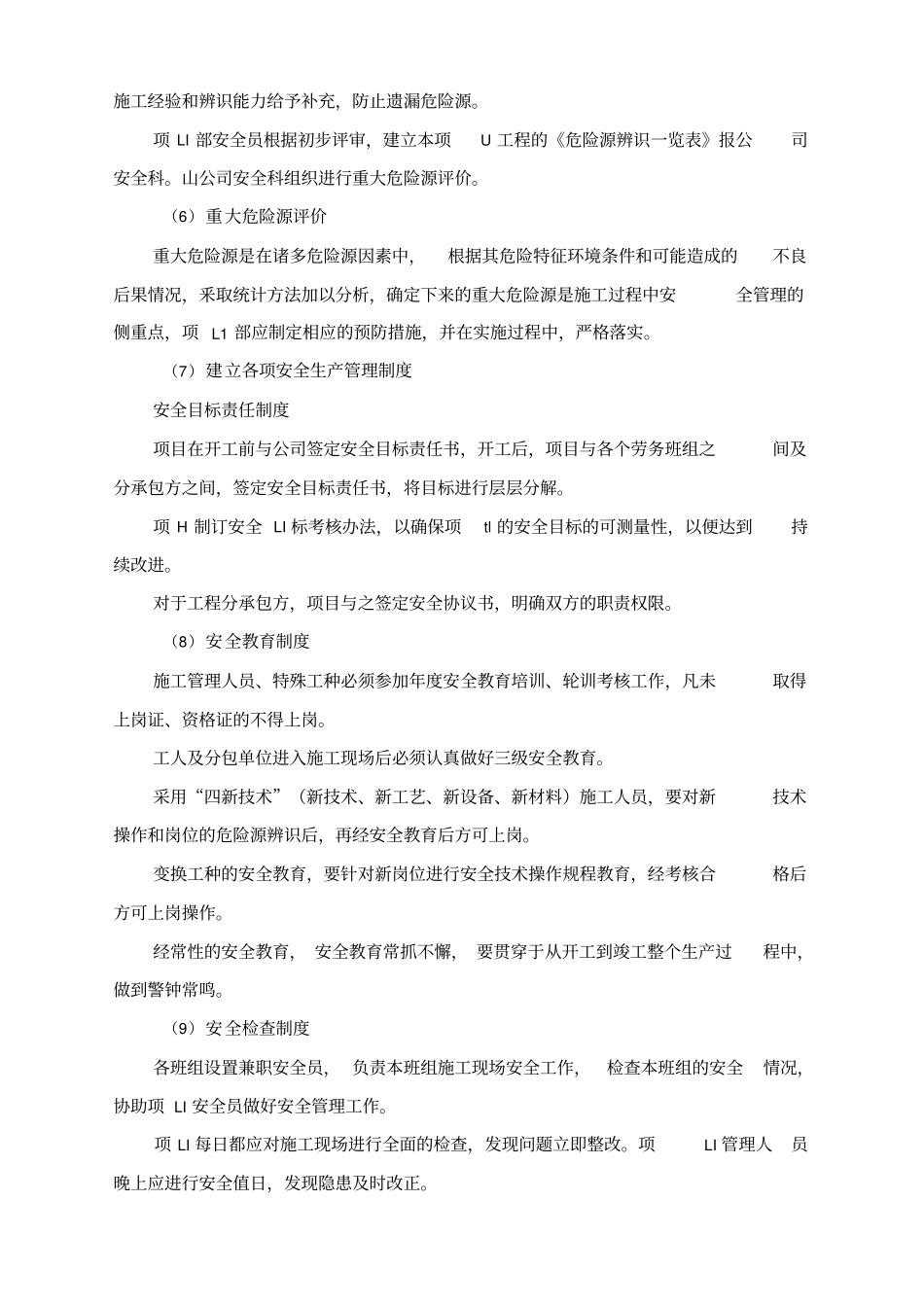 施工安全措施计划方案_第3页