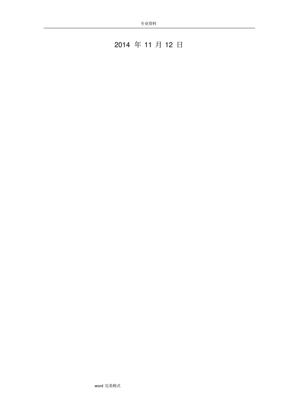 数据库迁移方案v_第2页