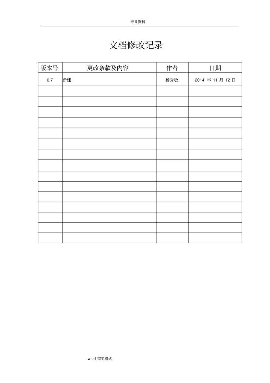 数据库迁移方案v_第3页