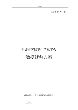 数据库迁移方案v
