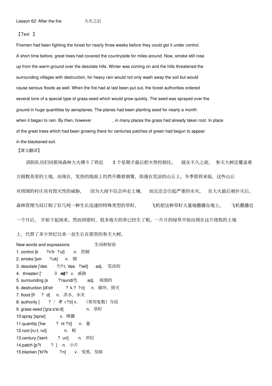 新概念英语第二册笔记第62课_第1页