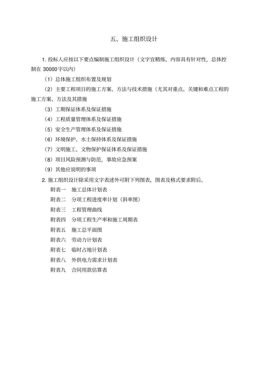施工组织设计_公路82_第1页