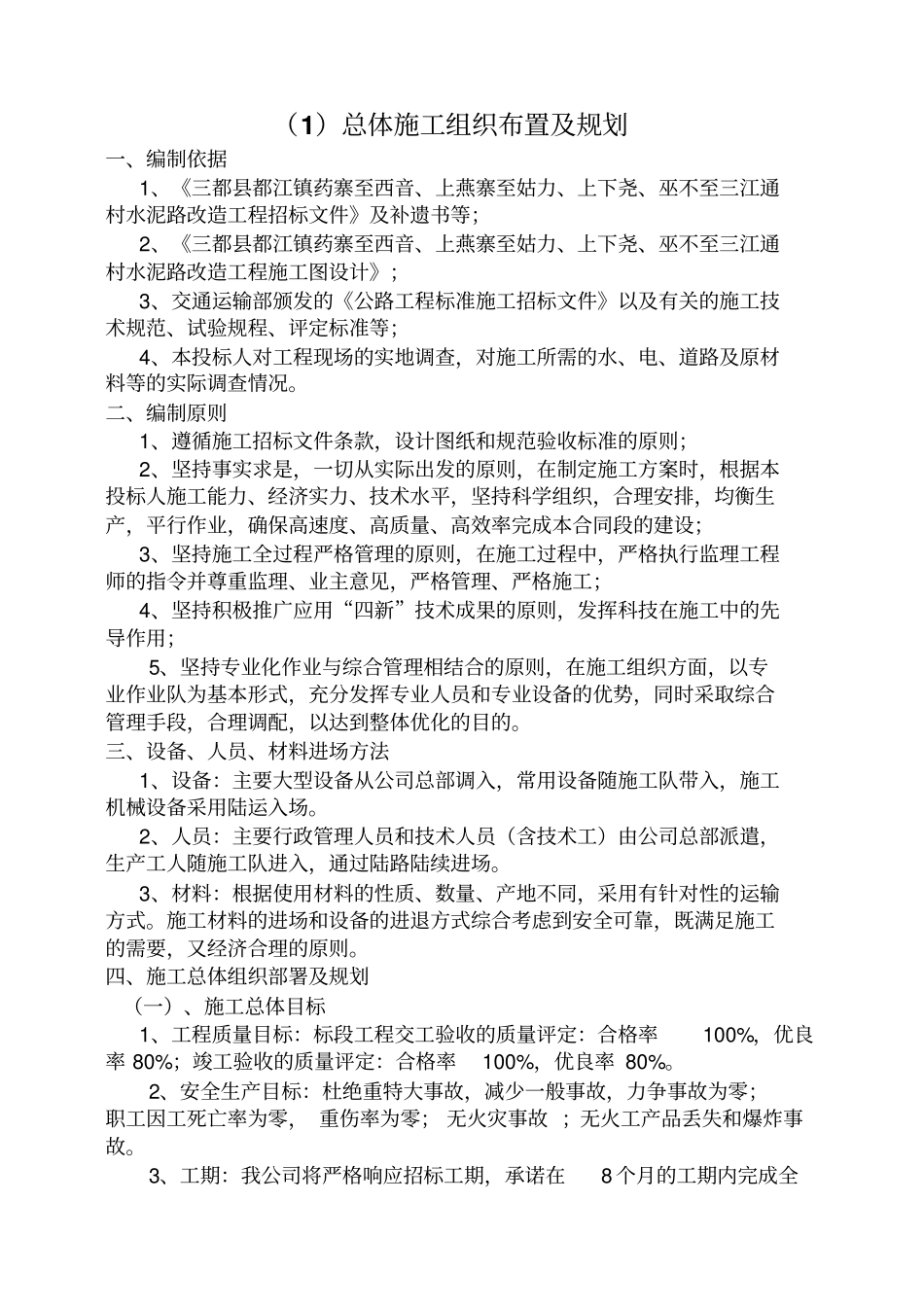 施工组织设计_公路82_第2页