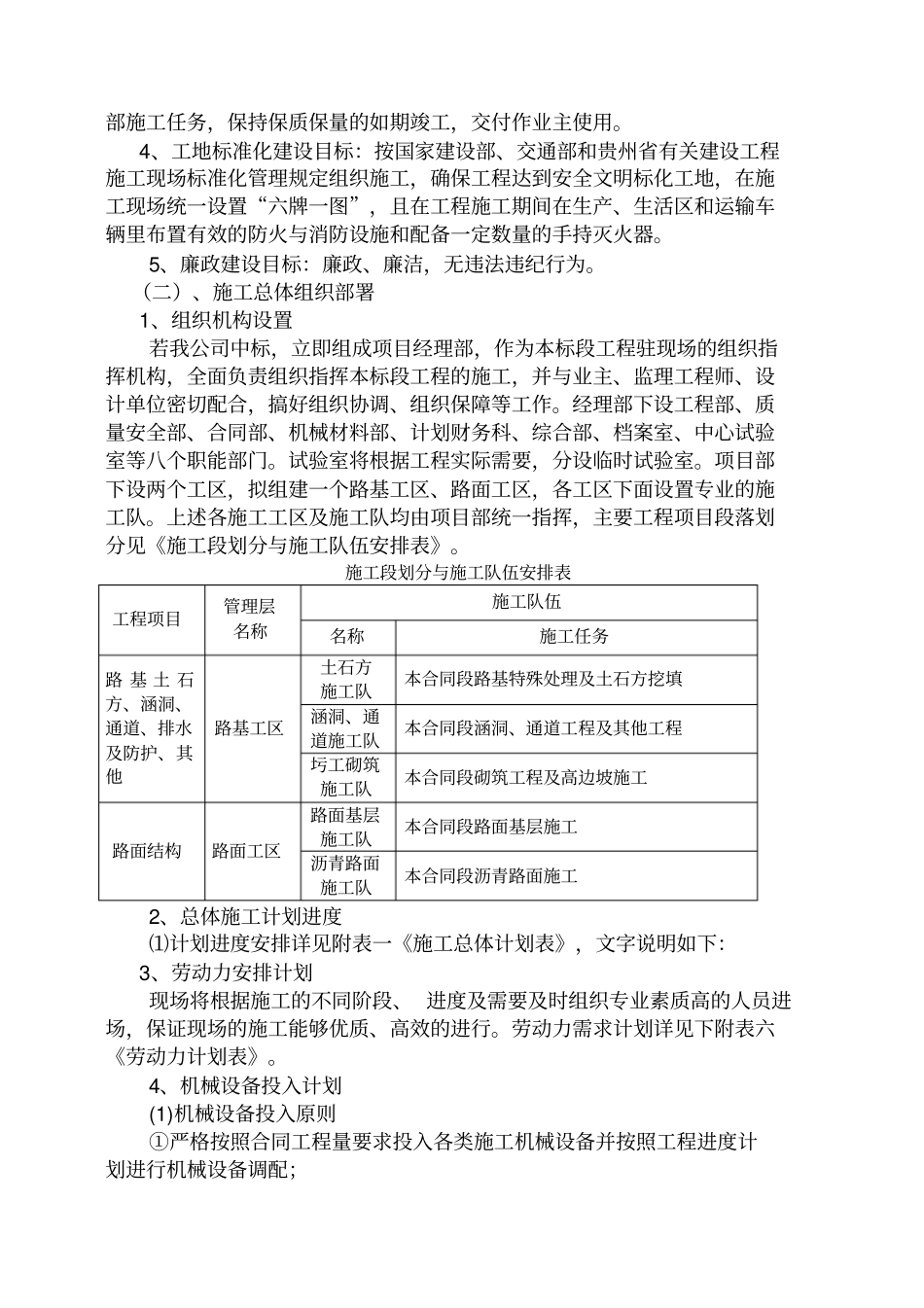 施工组织设计_公路82_第3页