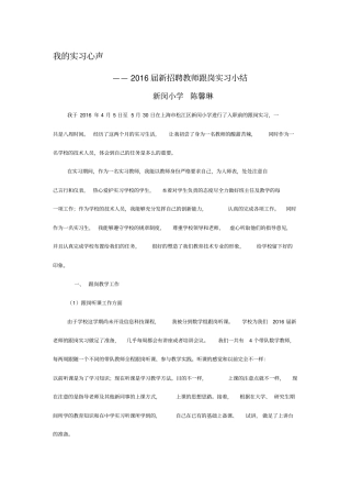 新教师跟岗实习小结