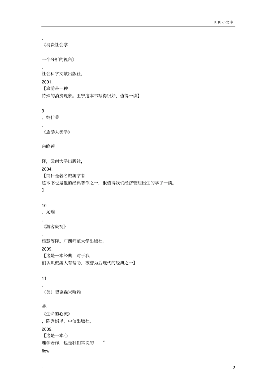 旅游管理著名书目_第3页