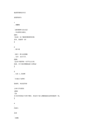 旅游管理著名书目