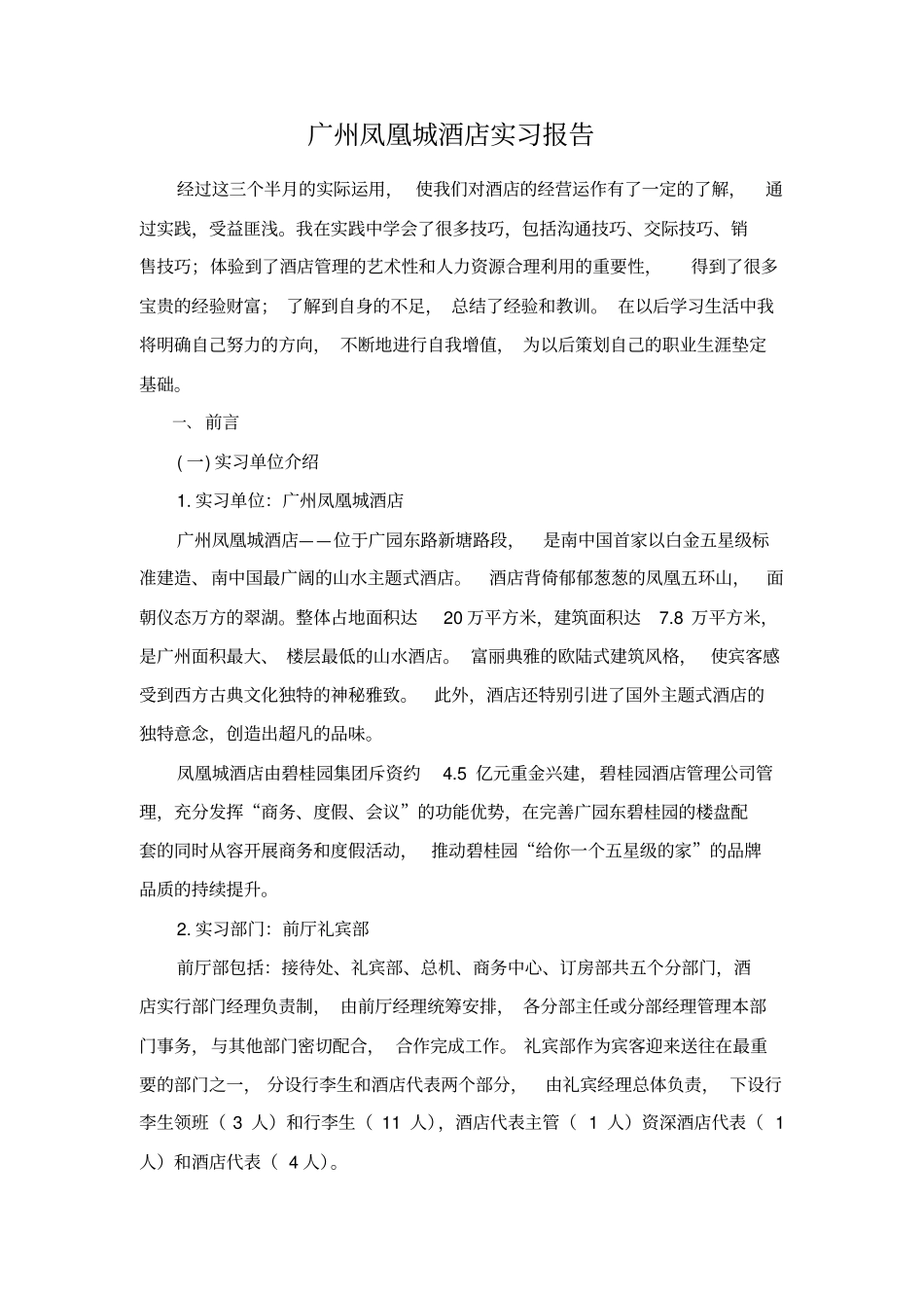 旅游管理系实习生实习报告格式要求_第3页