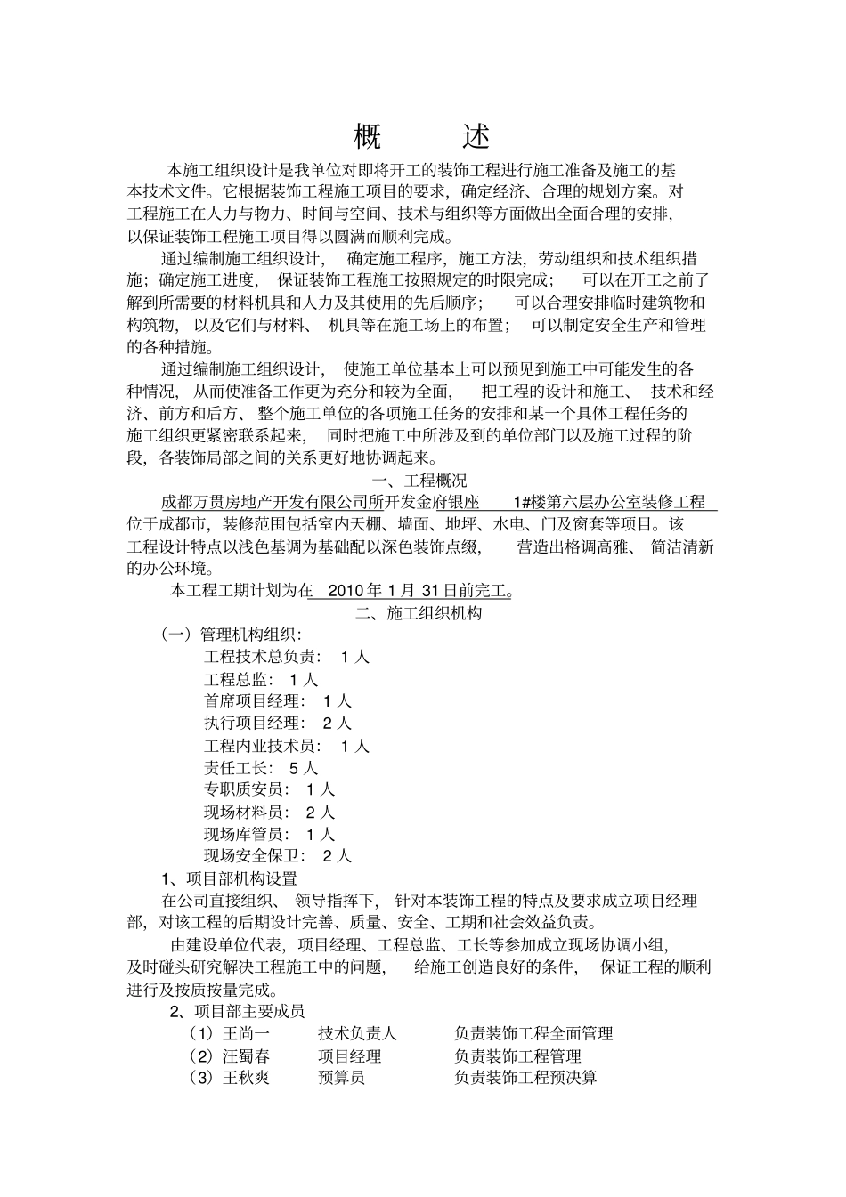 施工组织设计装修_第1页