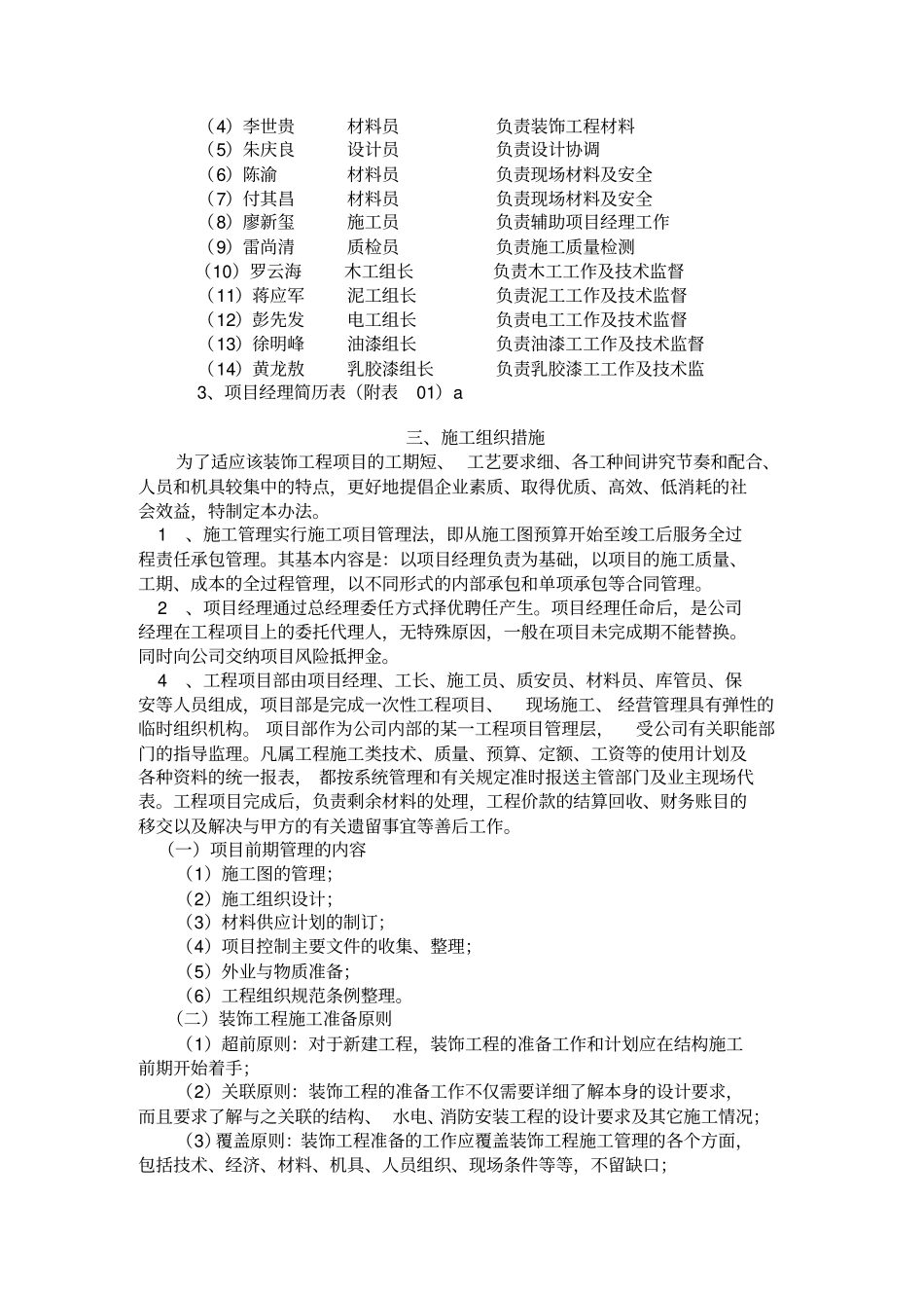 施工组织设计装修_第2页