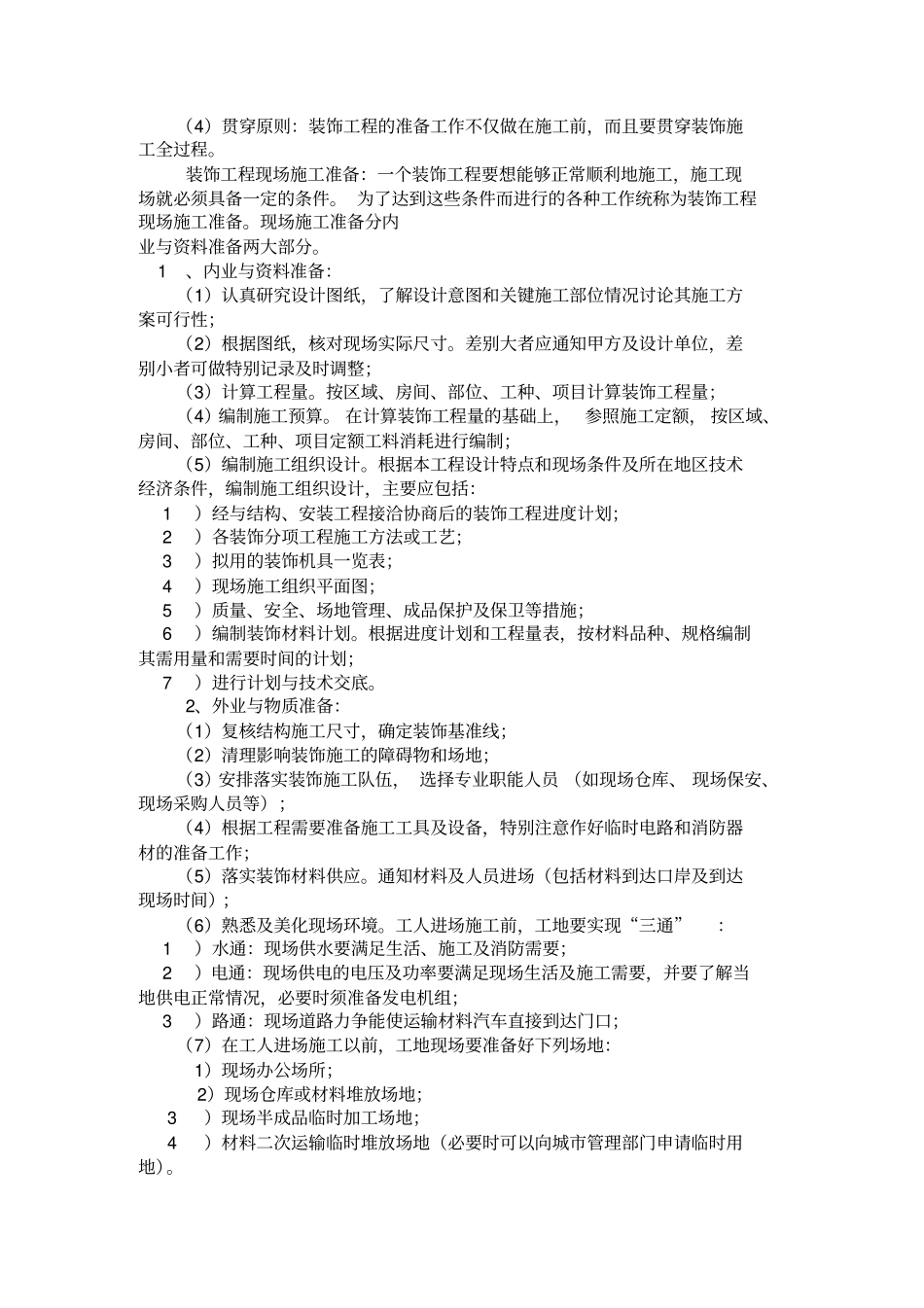 施工组织设计装修_第3页