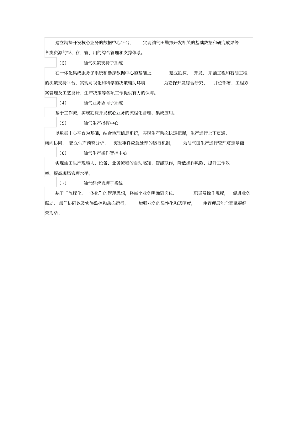 智慧油田解决方案_第2页