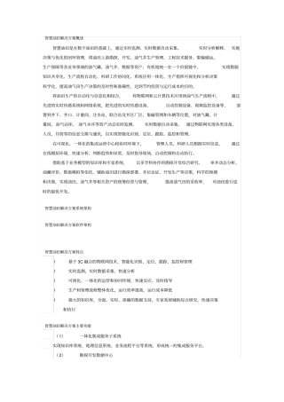 智慧油田解决方案