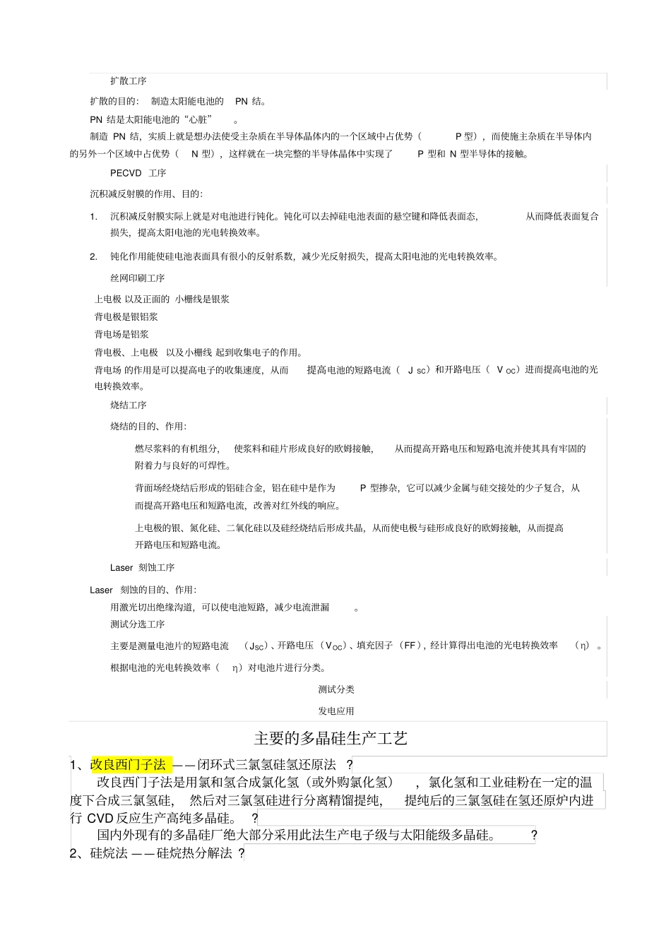晶硅太阳能电池生产线工艺及设备调研报告_第2页