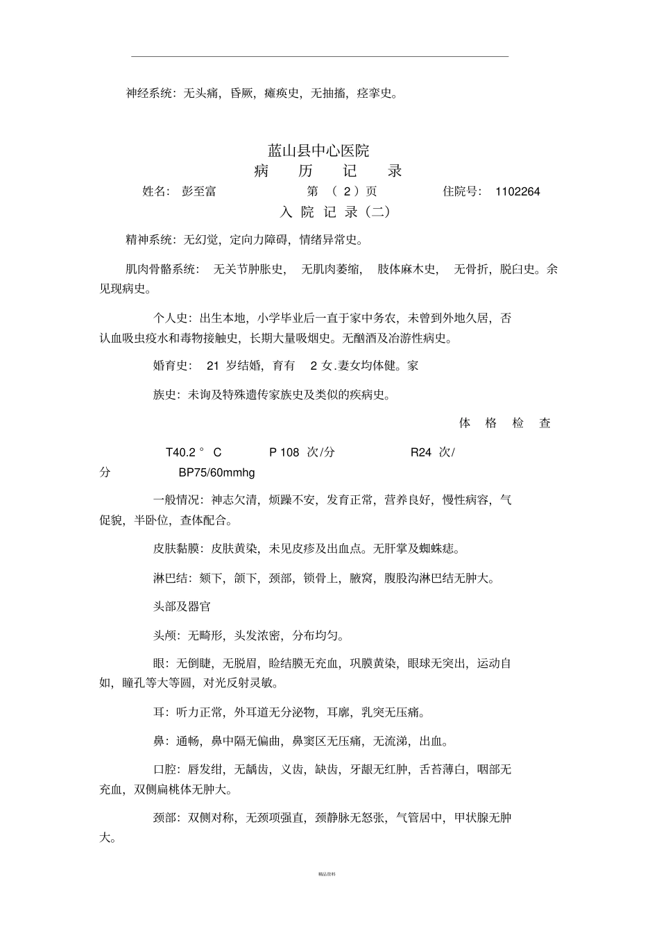 普外科完整病例_第2页