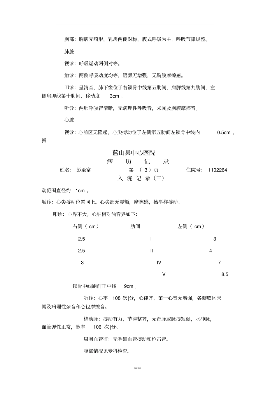 普外科完整病例_第3页