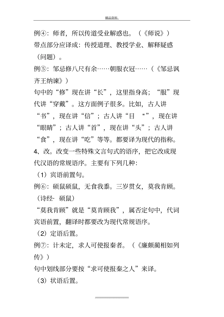 最新文言文翻译的5种基本方法_第3页