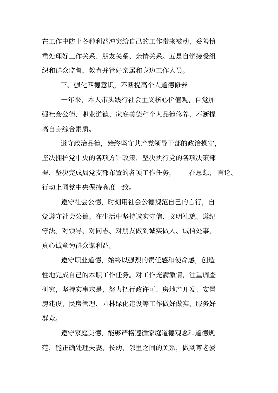 最新述廉述责报告_第3页