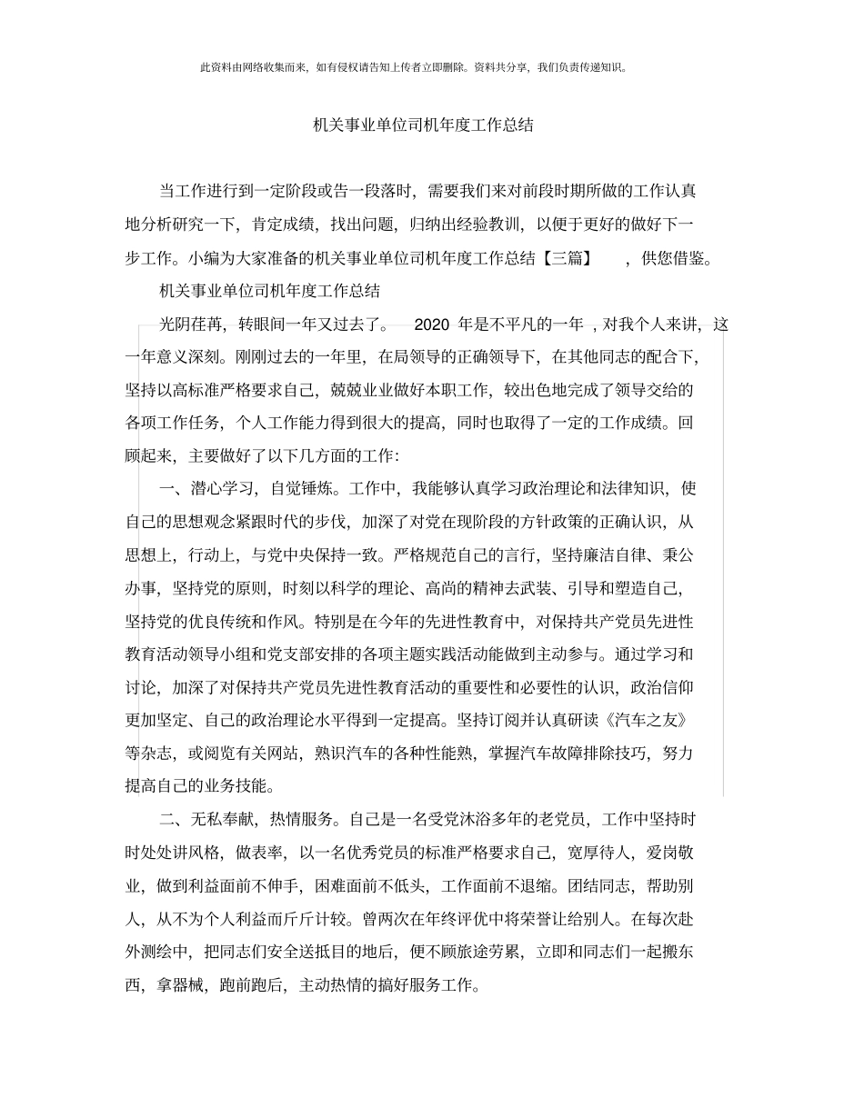 机关事业单位司机年工作总结_第1页