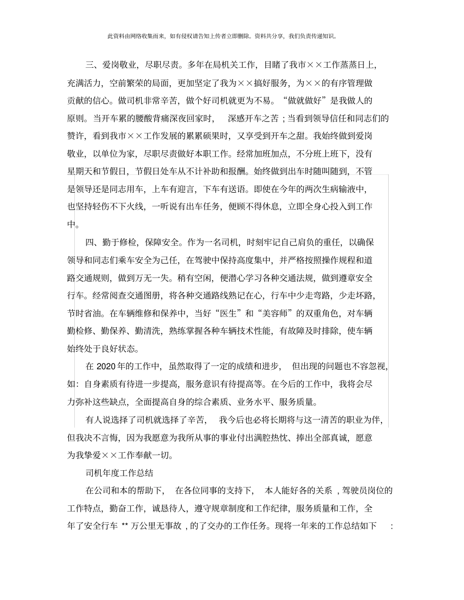 机关事业单位司机年工作总结_第2页