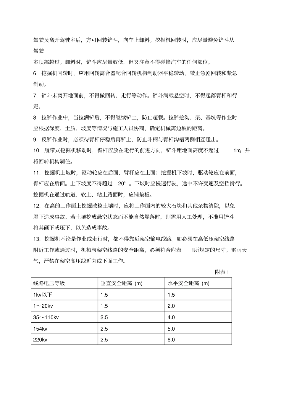 机械设备安全技术操作规程_第2页