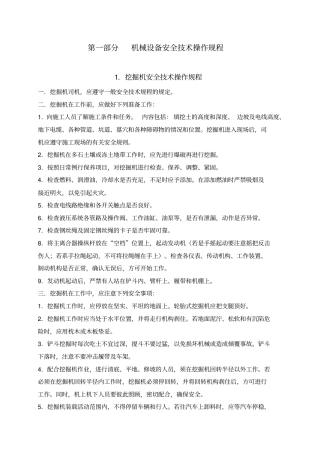 机械设备安全技术操作规程
