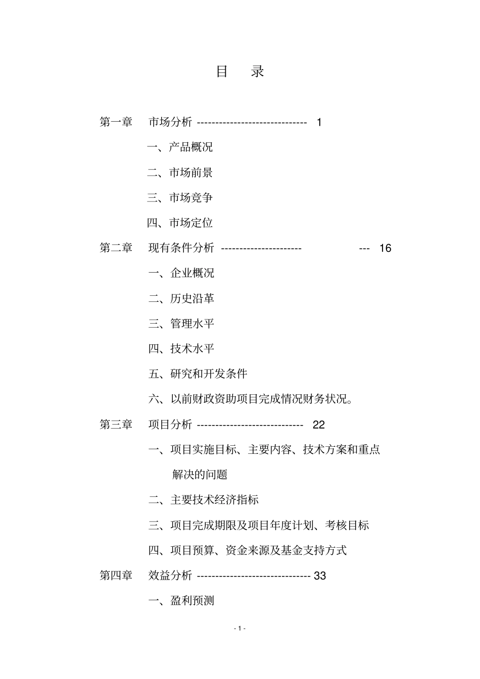 智能电网用高梯度大容量氧化锌压敏电阻器项目可行性研究报告书电子信息产业发展基金_第2页