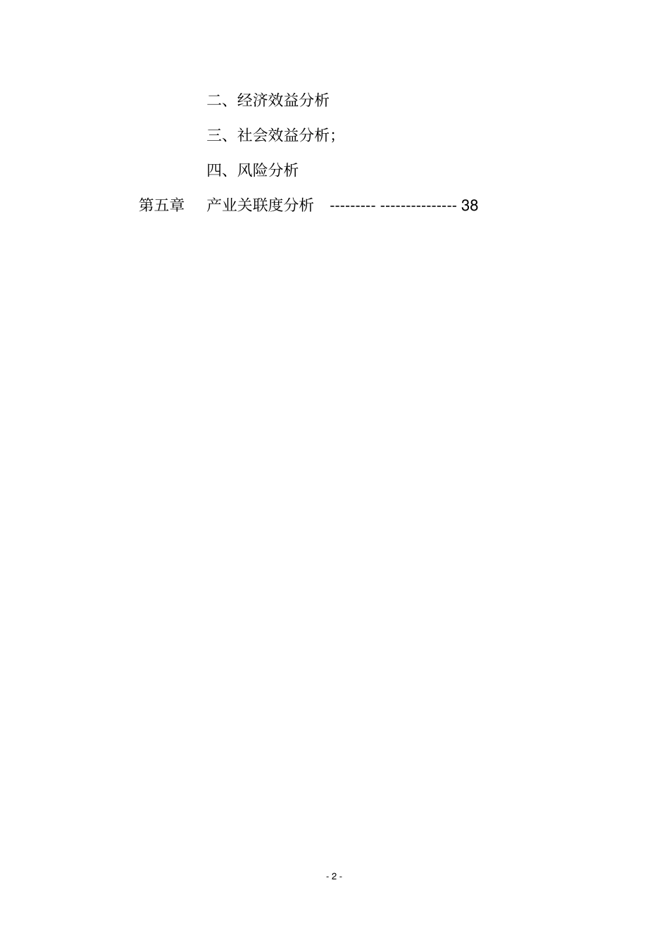 智能电网用高梯度大容量氧化锌压敏电阻器项目可行性研究报告书电子信息产业发展基金_第3页