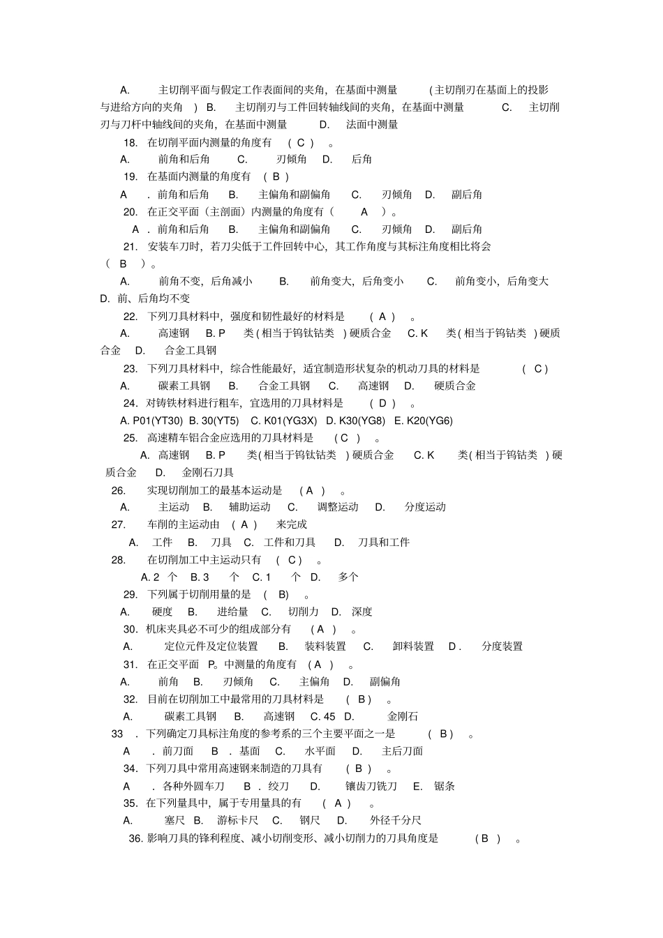 机械加工工艺题库标准答案_第2页