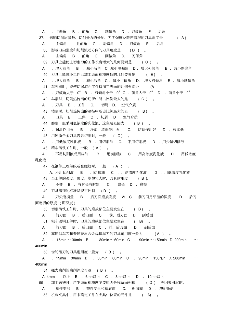 机械加工工艺题库标准答案_第3页