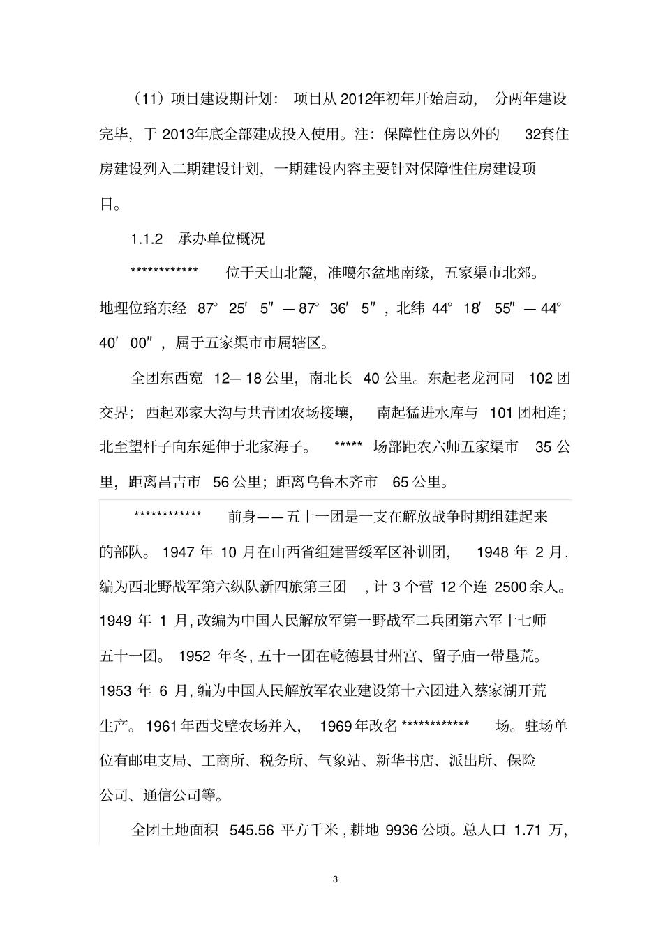 某保障房工程项目可行性研究报告_第3页