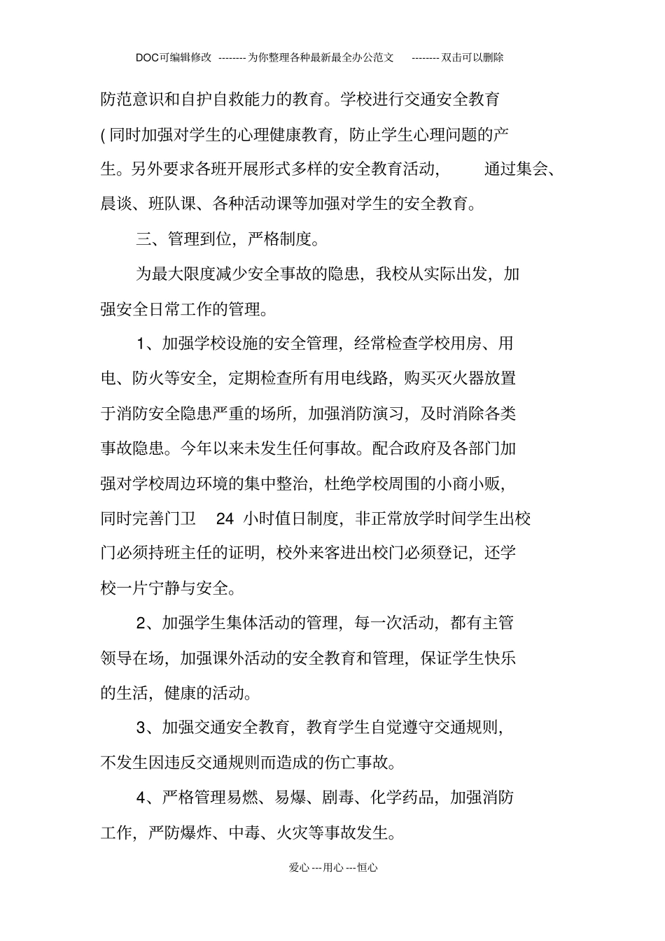 校园安全隐患大排查自查报告_第2页