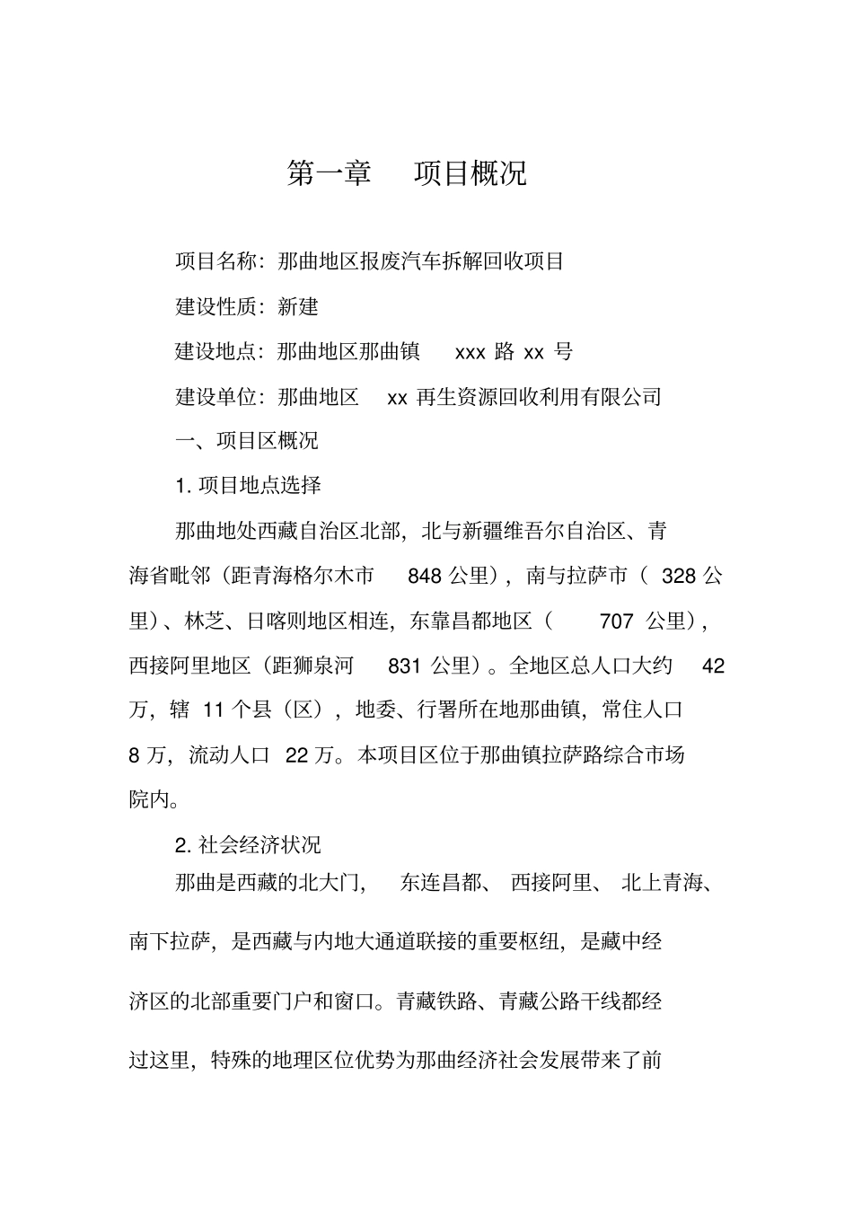 某报废汽车拆解项目可行性研究报告_第1页