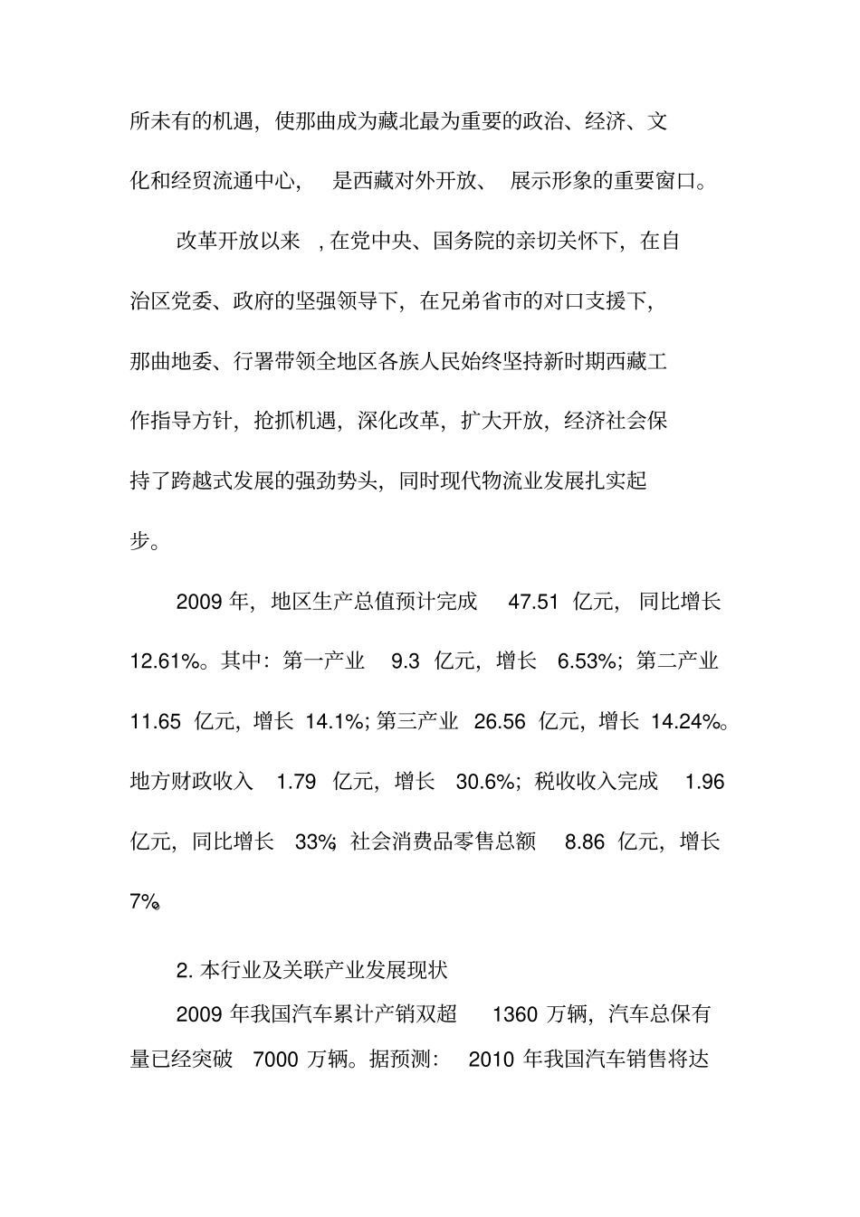 某报废汽车拆解项目可行性研究报告_第2页