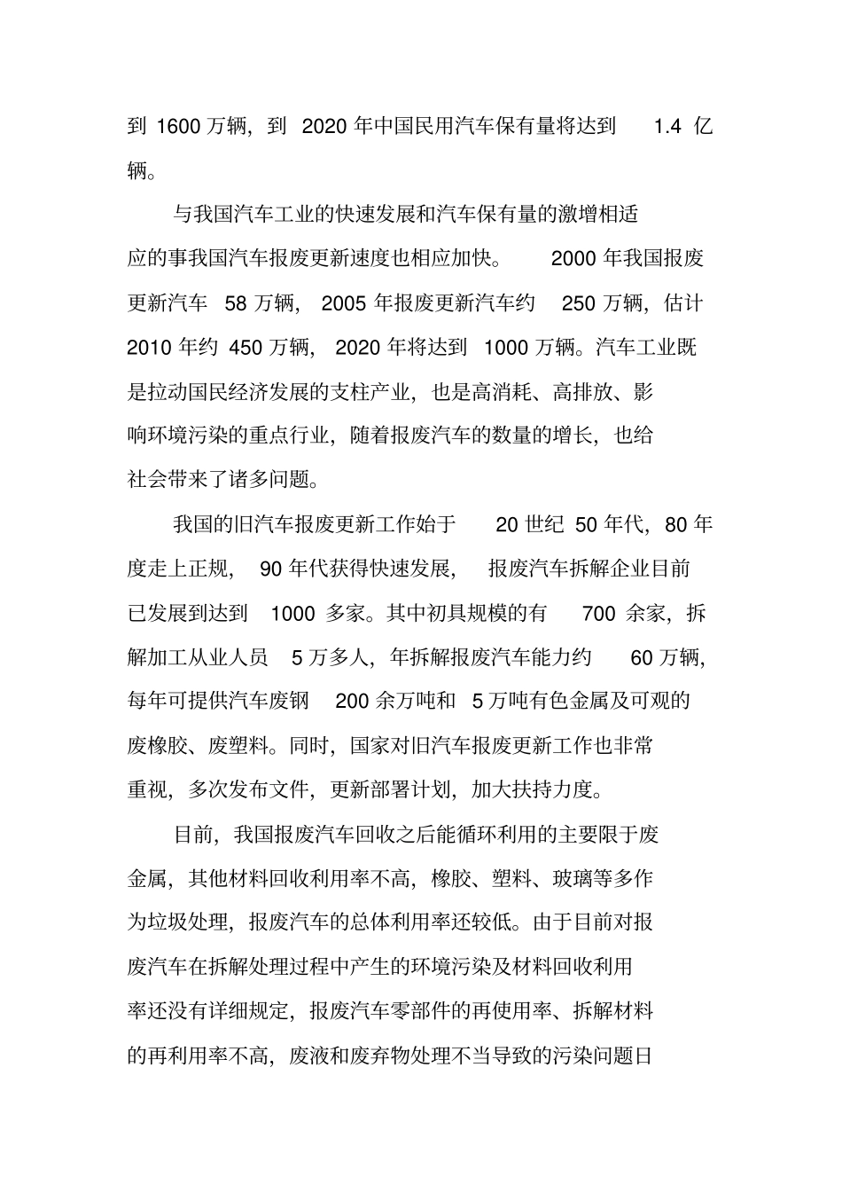 某报废汽车拆解项目可行性研究报告_第3页