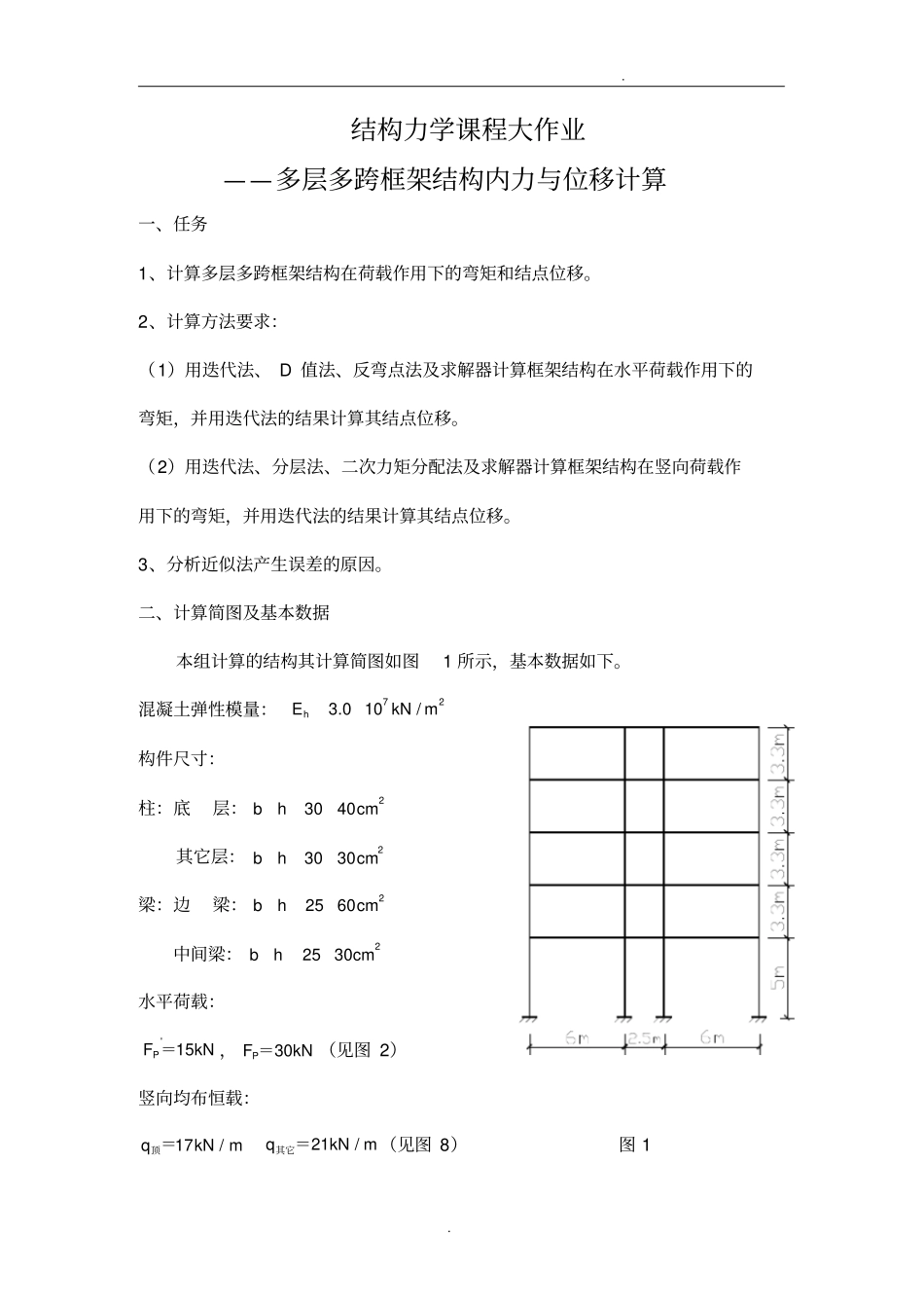 框架结构内力位移计算算例_第2页