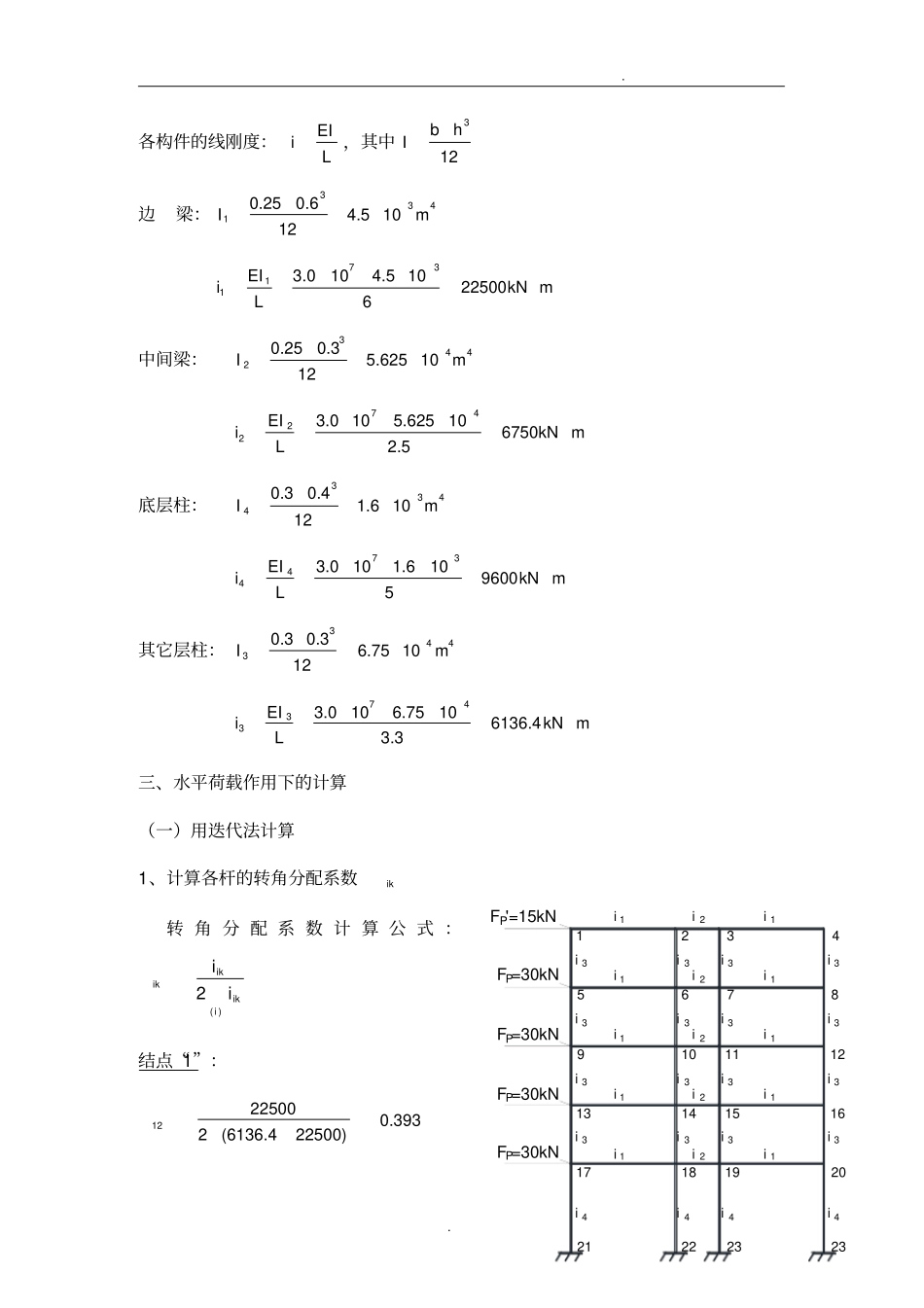框架结构内力位移计算算例_第3页