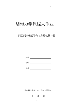 框架结构内力位移计算算例
