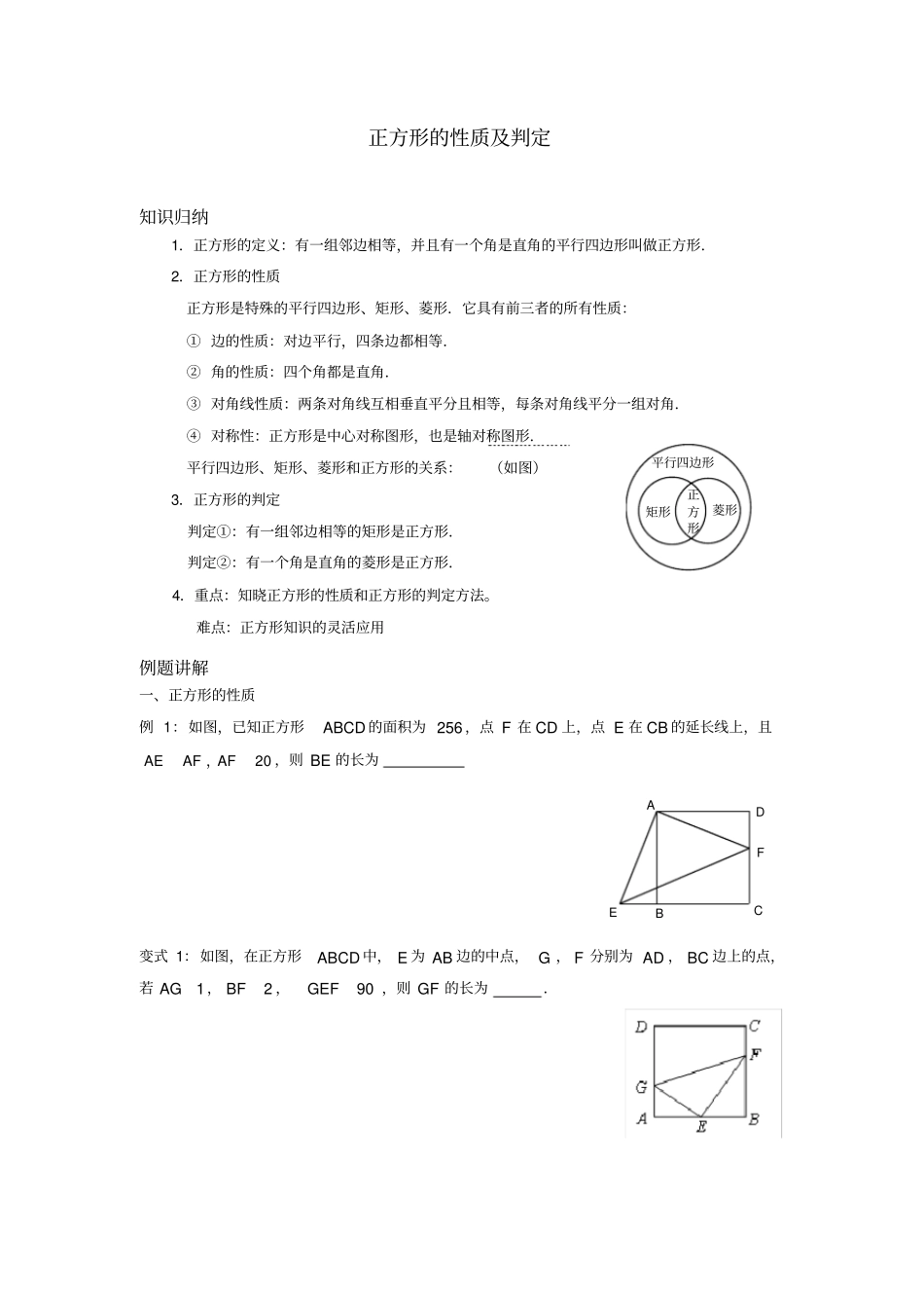 正方形经典题型培优提高_第1页