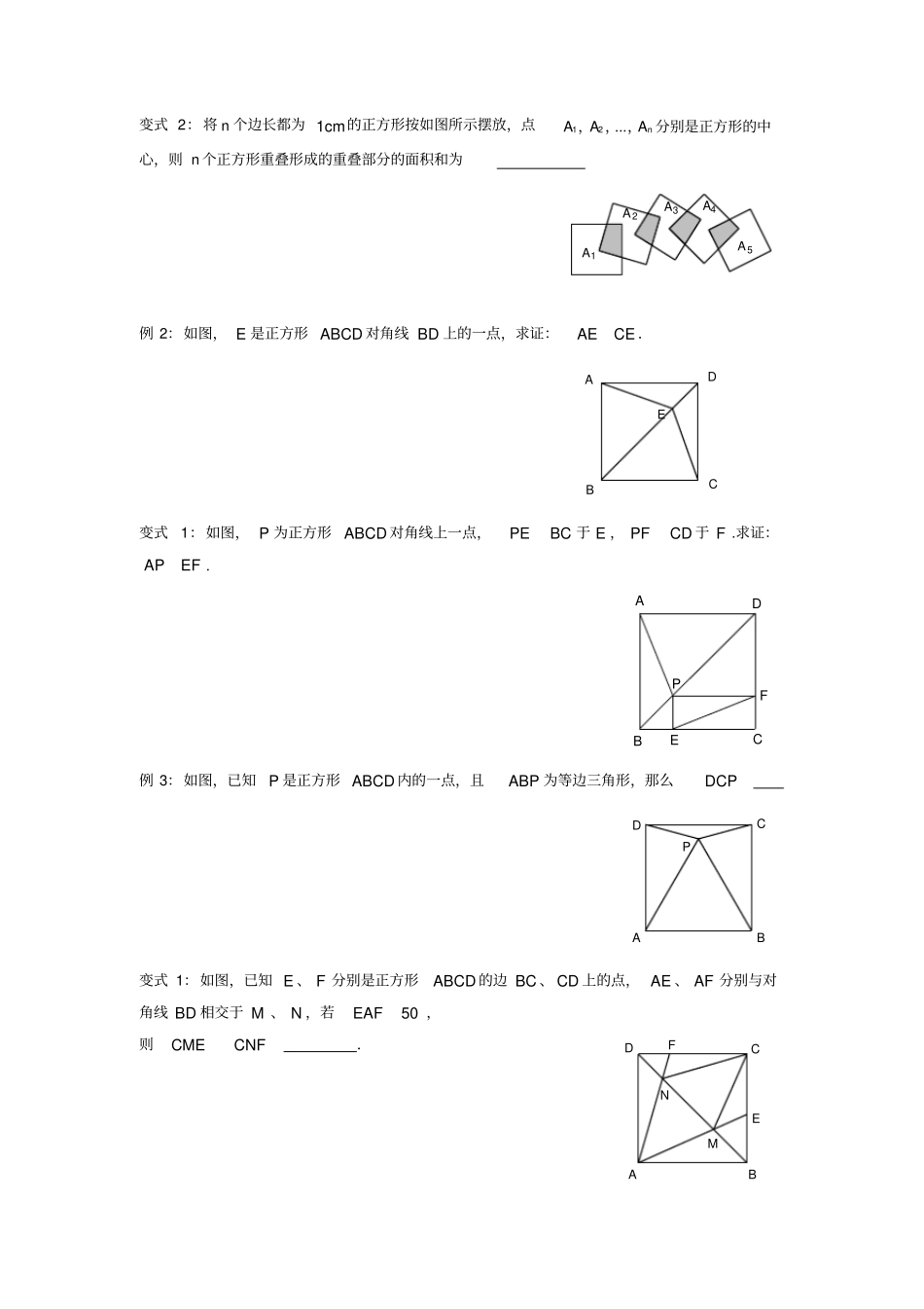 正方形经典题型培优提高_第2页