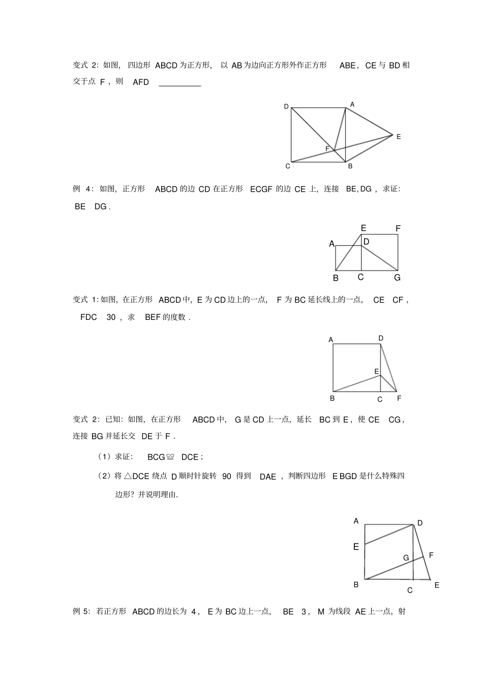 正方形经典题型培优提高_第3页
