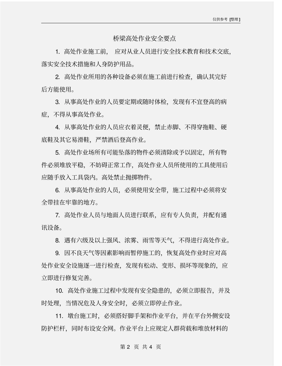 桥梁高处作业安全要点_第2页